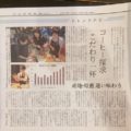 日経夕刊の記事
